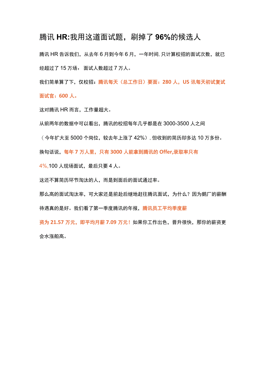 腾讯HR：我用这道面试题刷掉了96%的候选人.docx_第1页