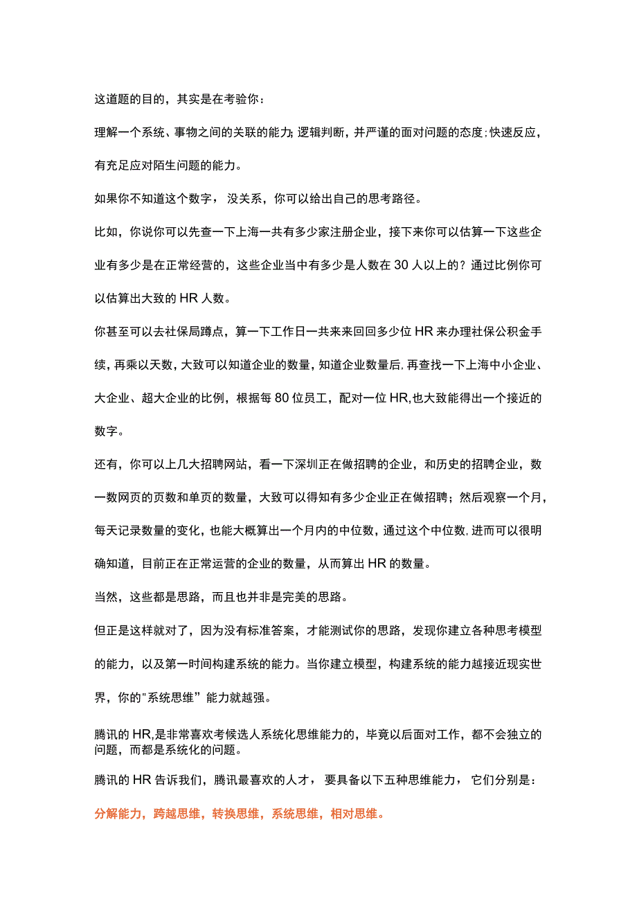 腾讯HR：我用这道面试题刷掉了96%的候选人.docx_第3页