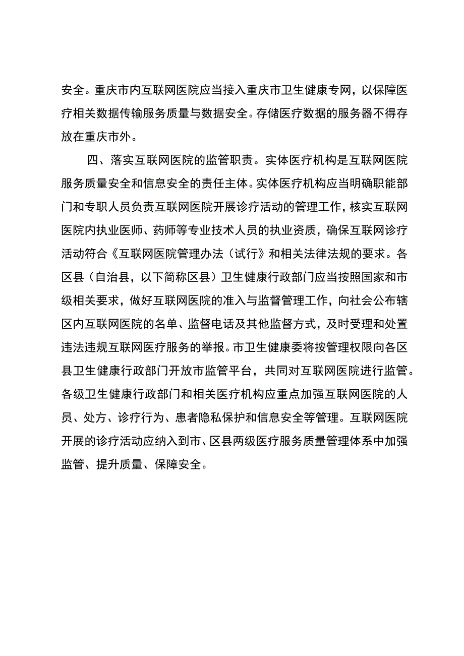 重庆市卫生健康委上会议题呈报表.docx_第3页