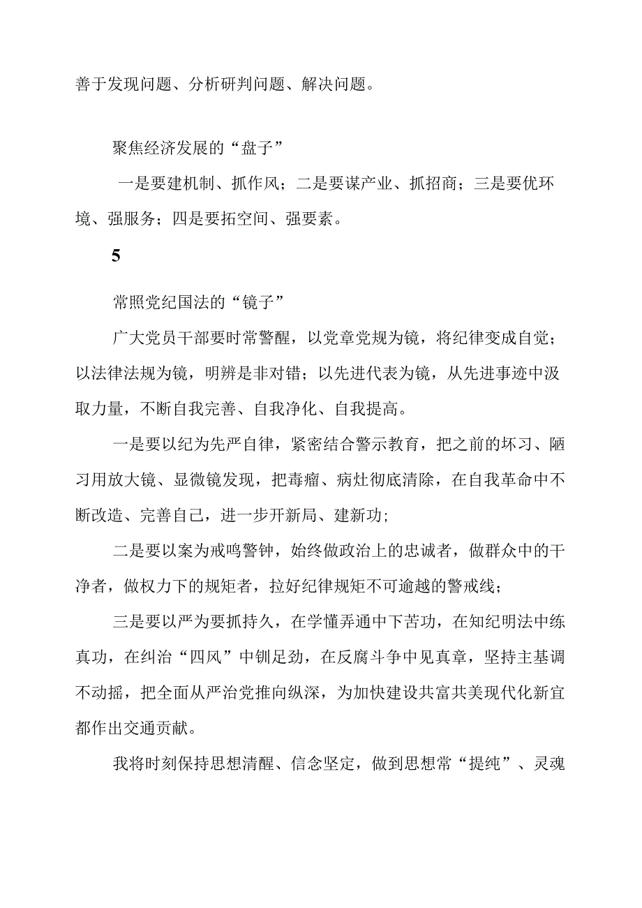 警示教育片《镜鉴家风》《贪欲之祸》观后感.docx_第2页