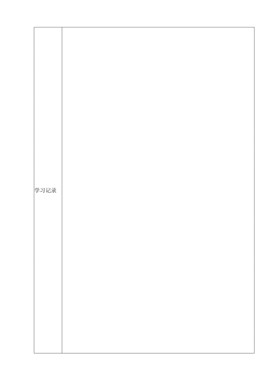 金贝贝各类会议及活动记录表.docx_第2页