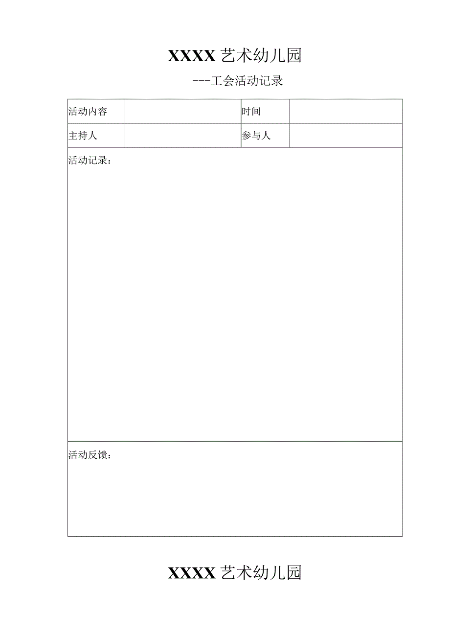 金贝贝各类会议及活动记录表.docx_第3页