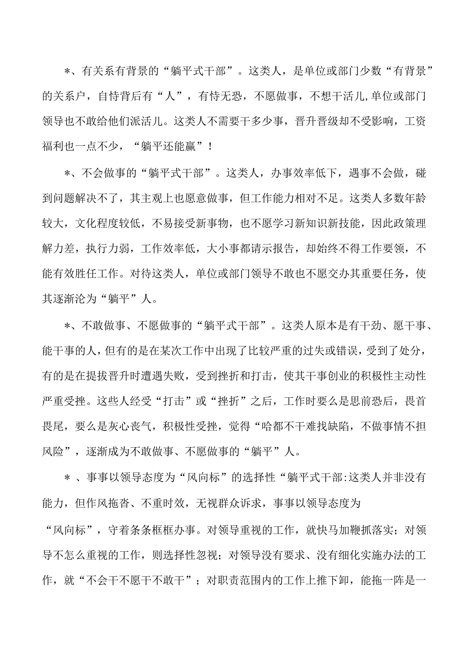 躺平式典型表现成因及治理对策.docx_第2页