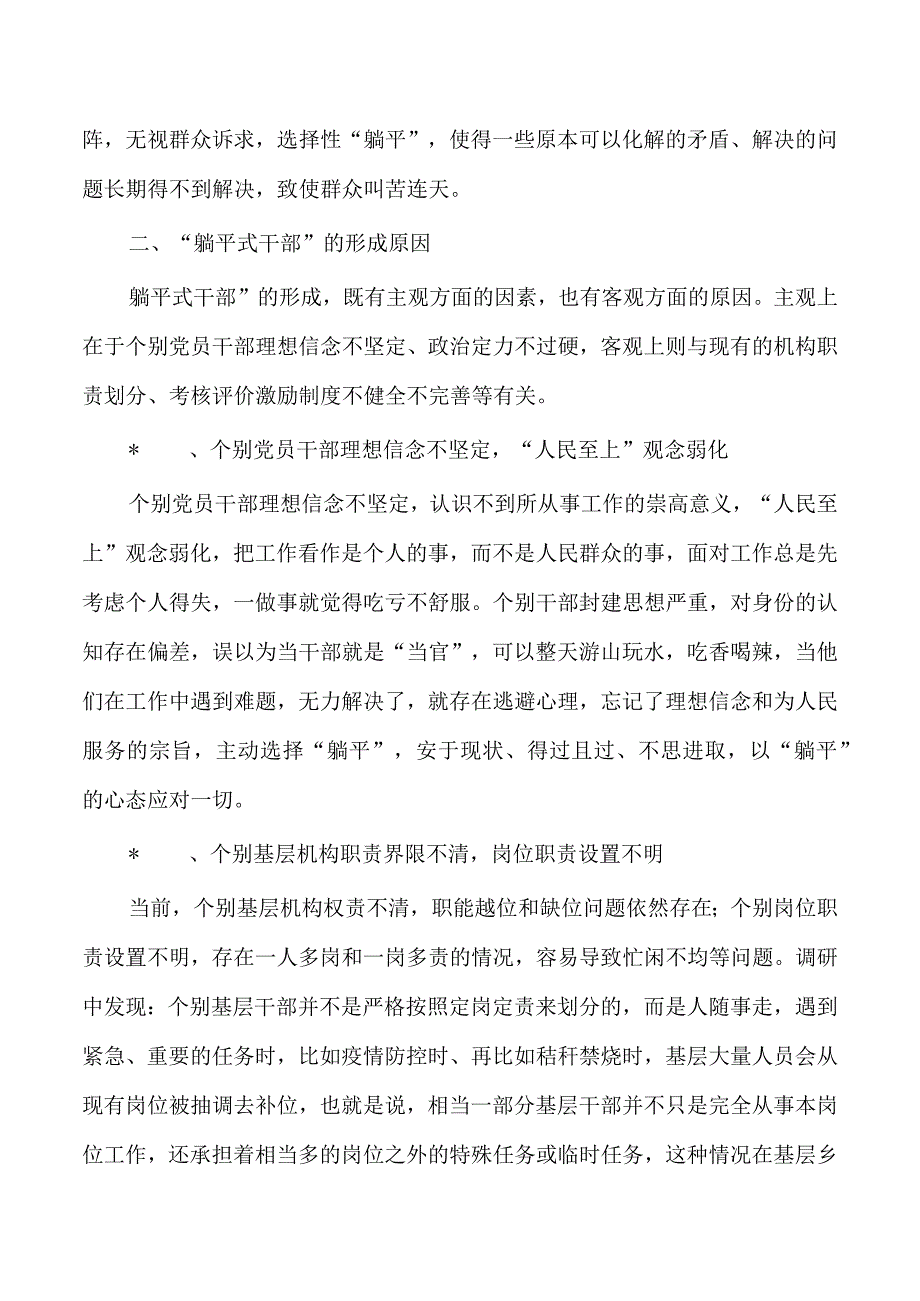 躺平式典型表现成因及治理对策.docx_第3页