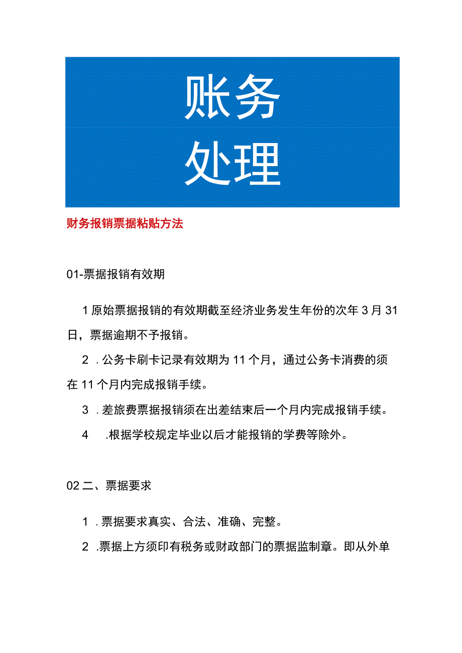 财务报销票据粘贴方法.docx_第1页