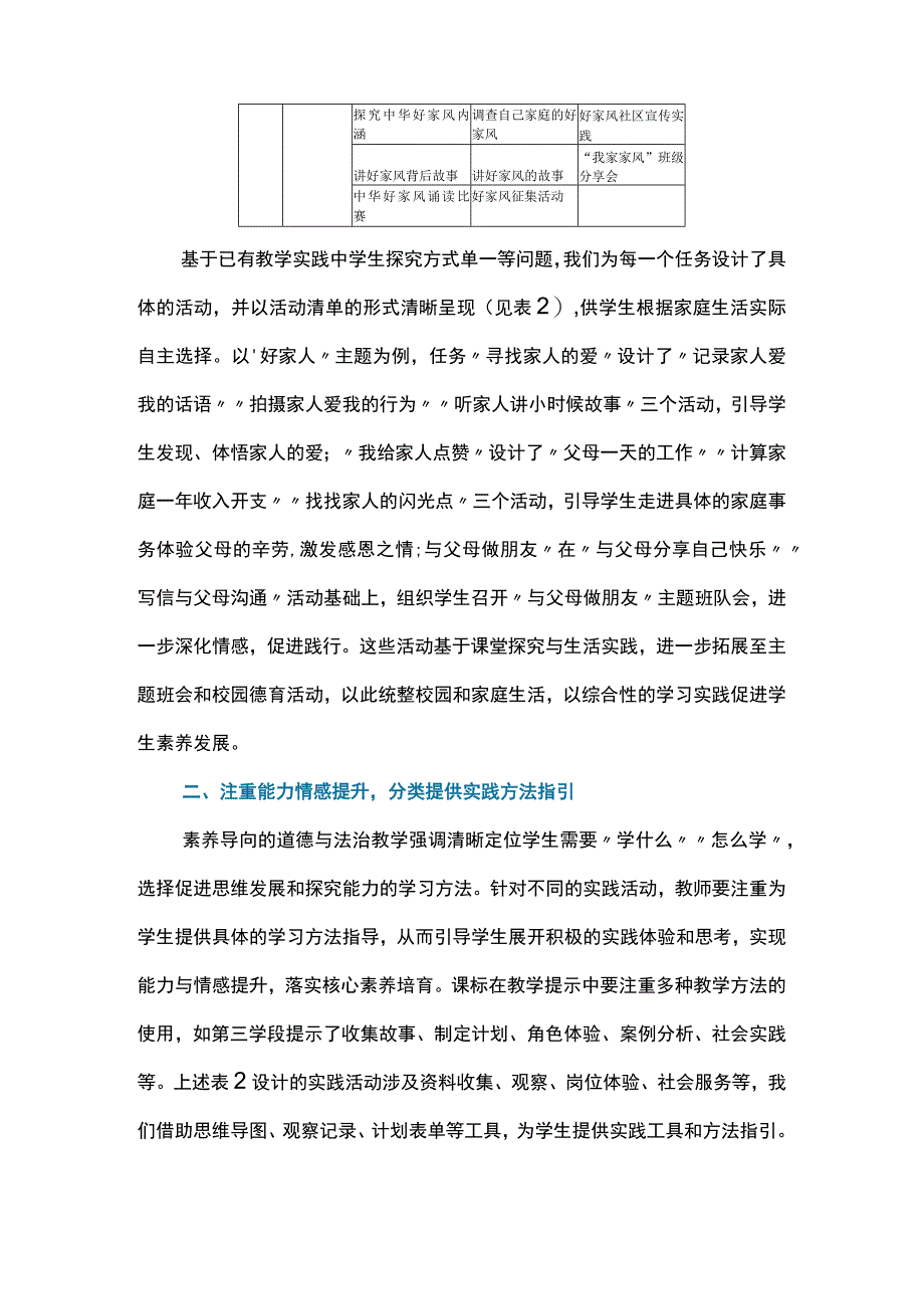 道德与法治单元实践学习整体设计探略--以“我们一家人”为例.docx_第3页