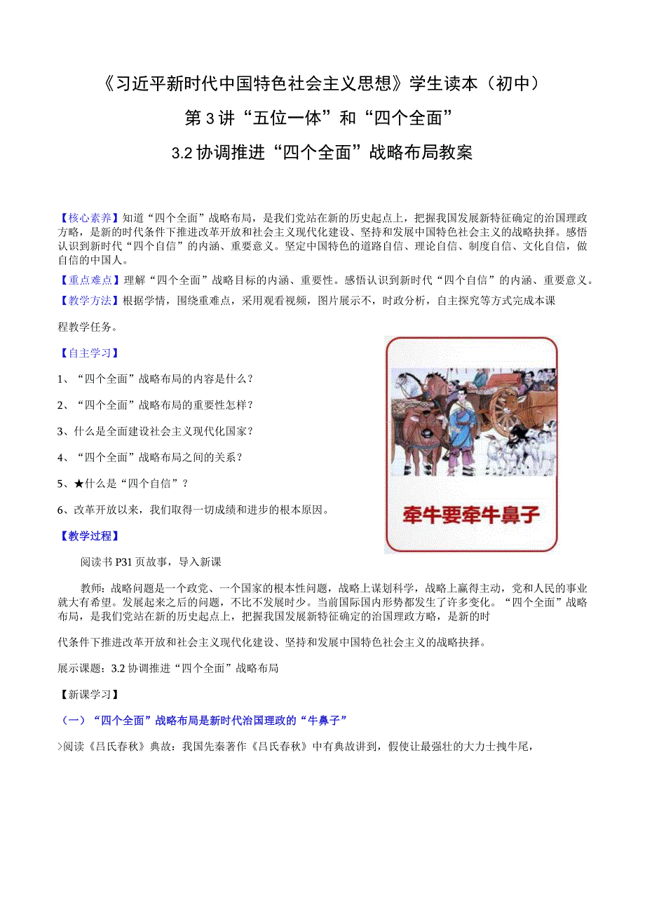 （初中）学生读本（新教材） 3.2 协调推进“四个全面”战略布局 教案.docx_第2页