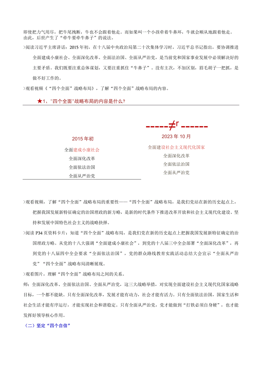 （初中）学生读本（新教材） 3.2 协调推进“四个全面”战略布局 教案.docx_第3页