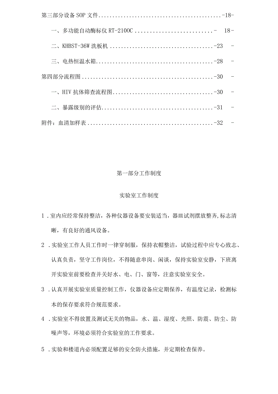 艾滋病初筛实验室标准操作规程_2.docx_第2页