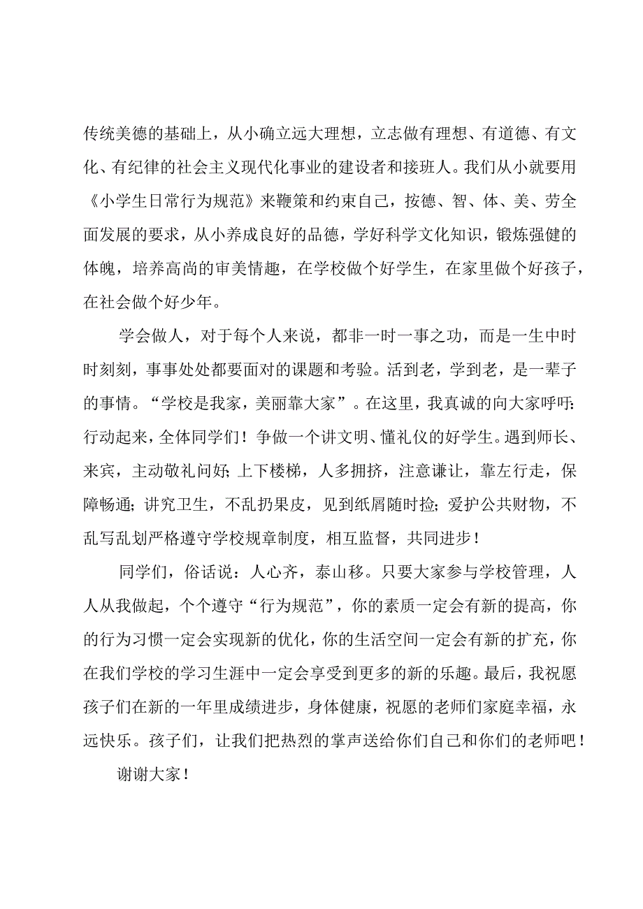 辞旧迎新国旗下的讲话演讲稿范文（3篇）.docx_第2页