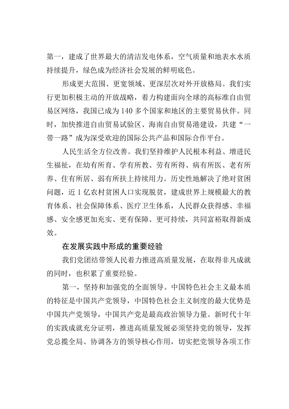 高质量发展取得的成就与经验.docx_第3页