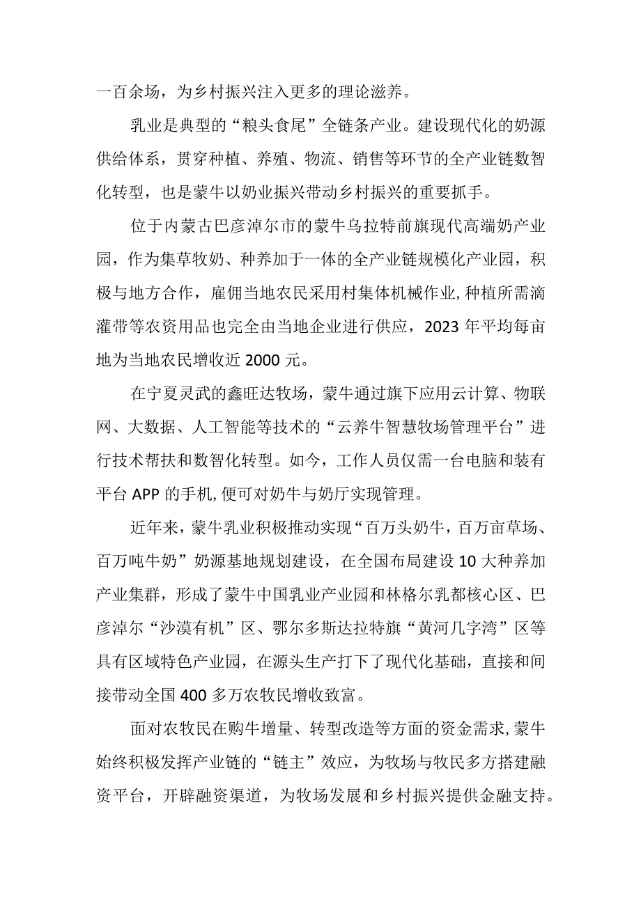 蒙牛加强奶源基地建设助力乡村振兴.docx_第2页