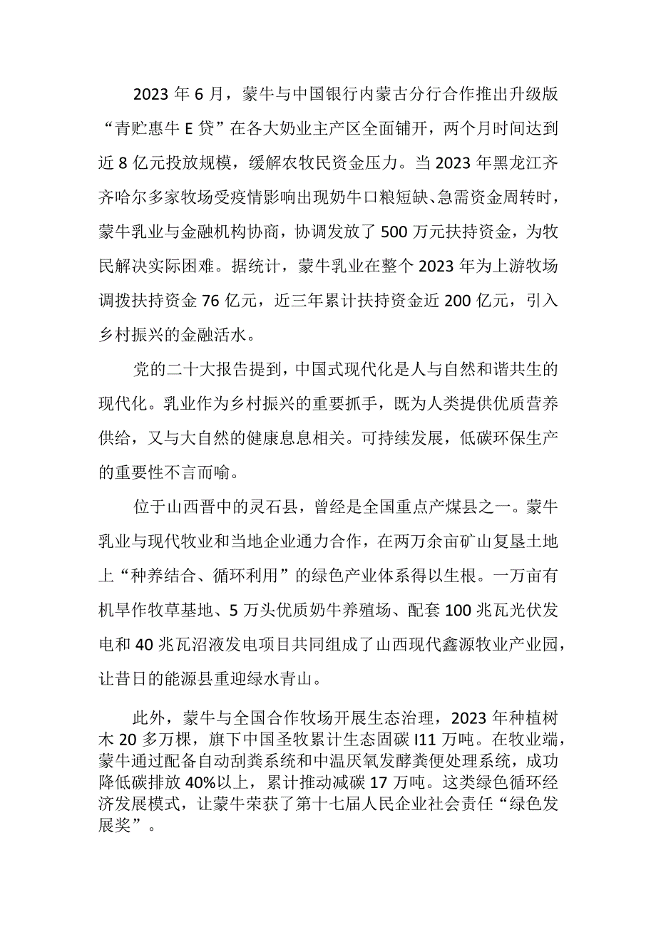 蒙牛加强奶源基地建设助力乡村振兴.docx_第3页