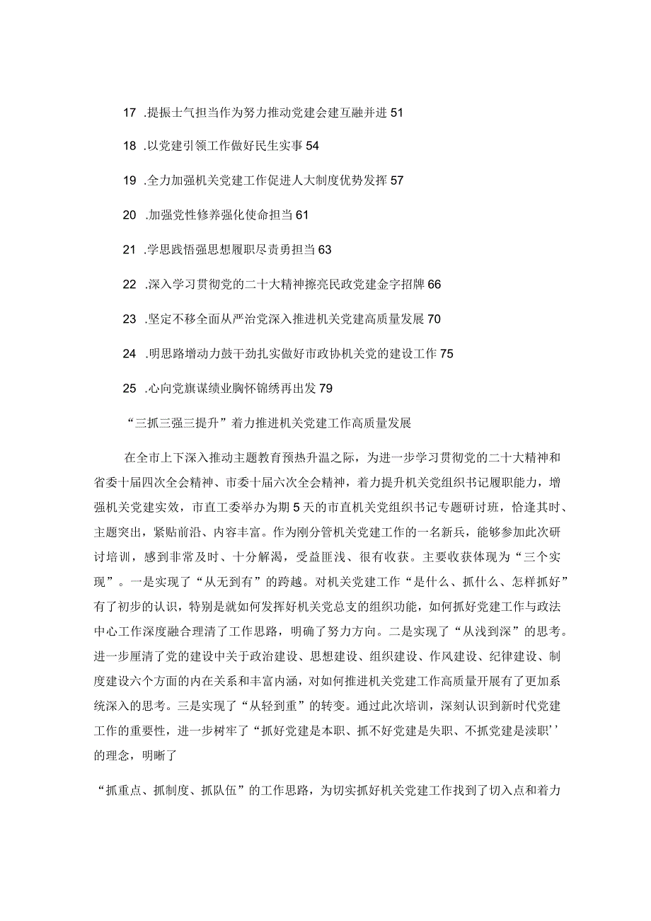 （25篇）XX市直机关党组织书记专题研讨班学员心得体会材料汇编.docx_第2页