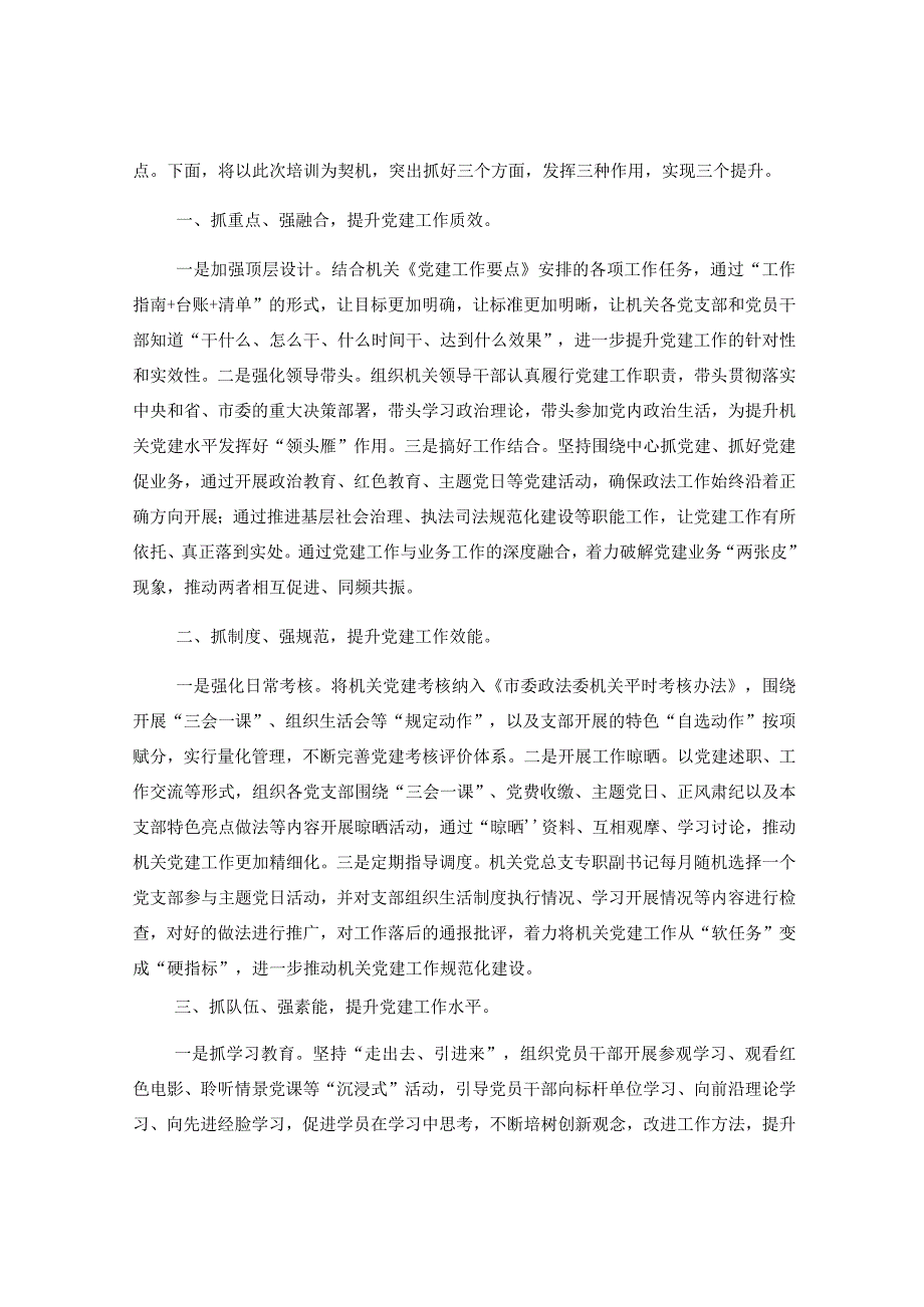 （25篇）XX市直机关党组织书记专题研讨班学员心得体会材料汇编.docx_第3页