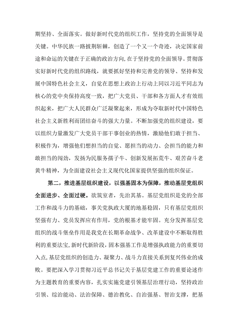 （8篇）2023年关于主题教育党的建设的重要思想专题学习研讨发言材料.docx_第2页