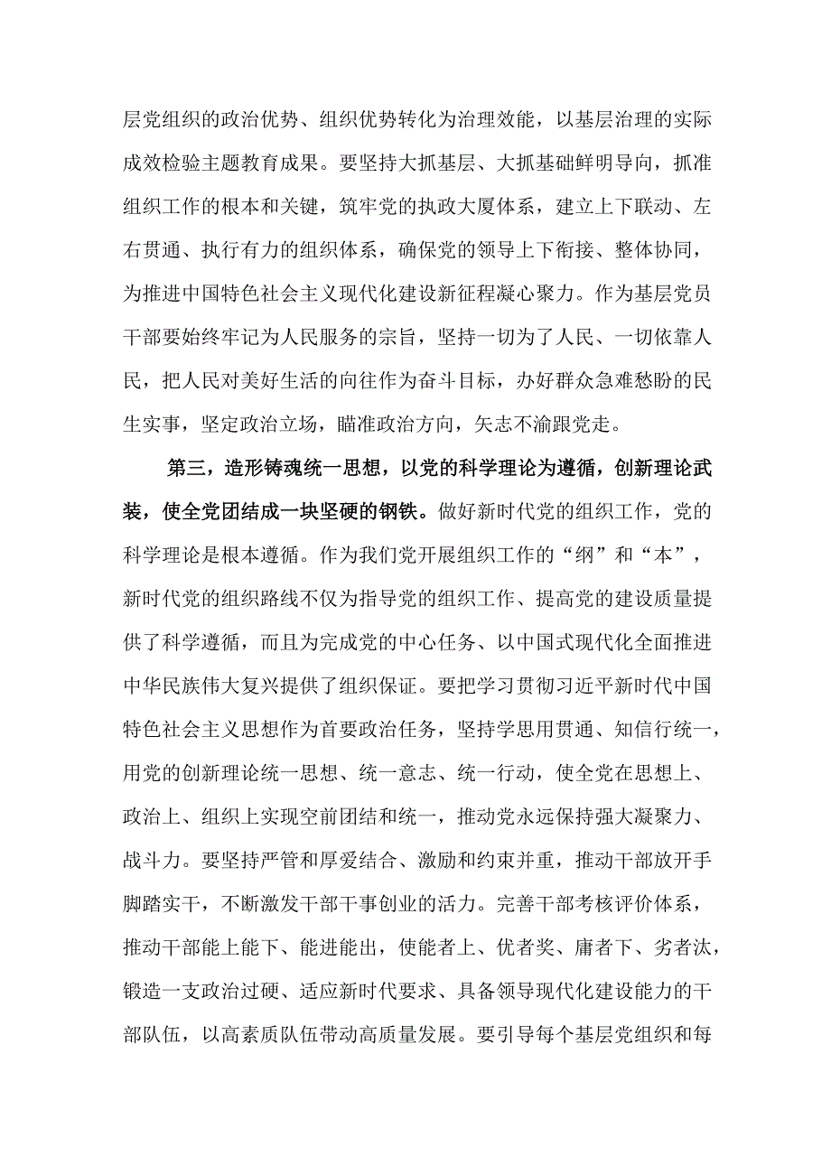 （8篇）2023年关于主题教育党的建设的重要思想专题学习研讨发言材料.docx_第3页