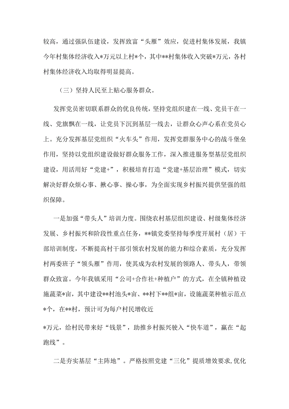 镇2022年度党建工作总结及2023年工作计划.docx_第3页