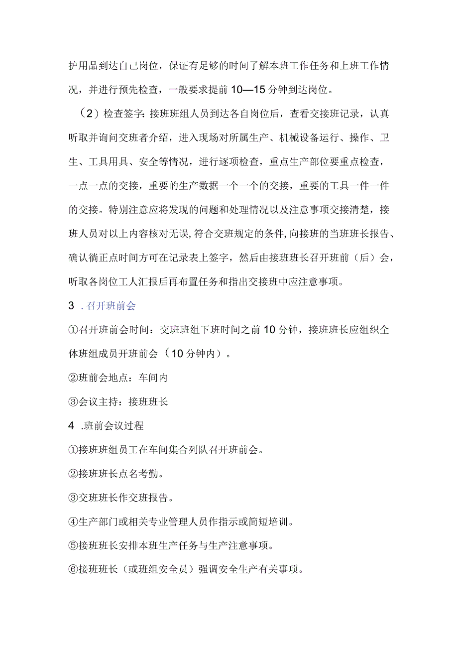 车间班组交接班管理制度.docx_第2页