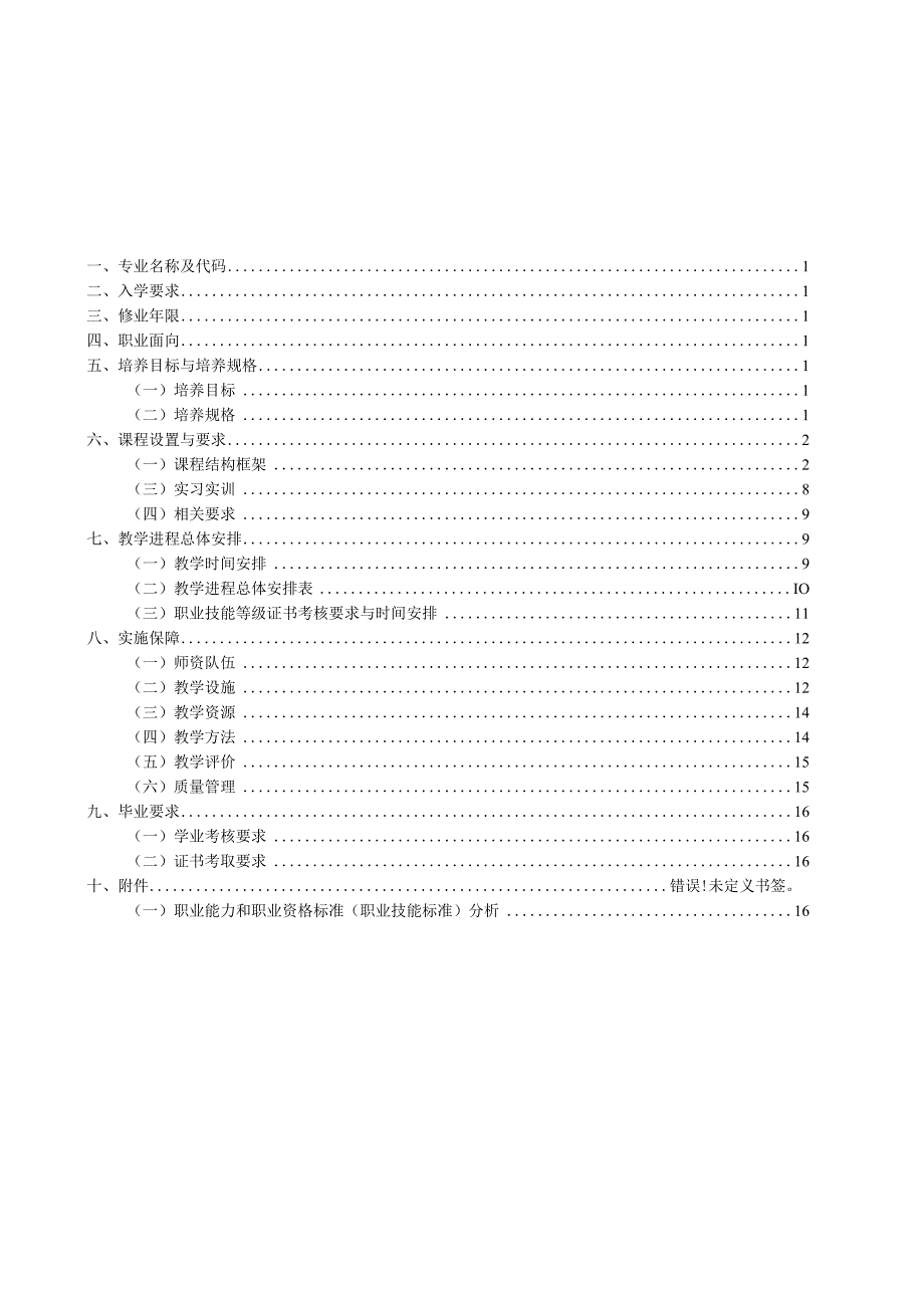 计算机应用专业2021级人才培养方案.docx_第2页