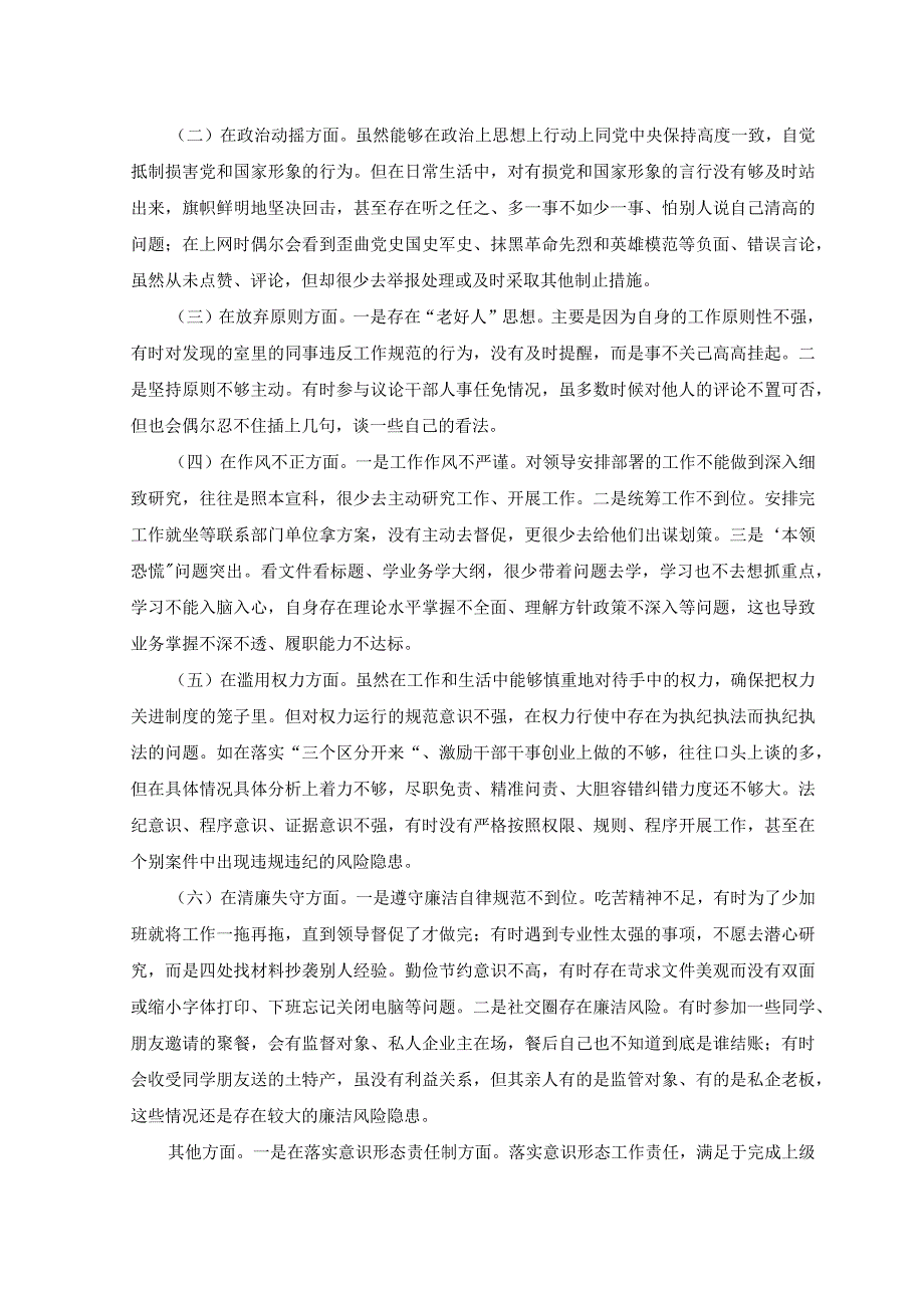 （8篇）2023年纪检监察干部队伍教育整顿个人党性分析情况报告.docx_第2页