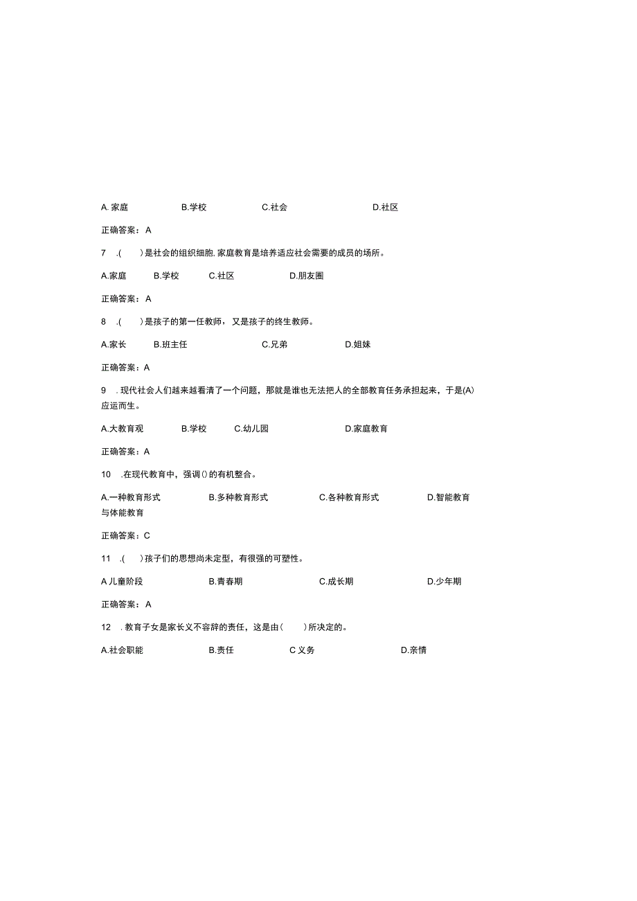 （2023）家庭教育指导师试题库及参考答案（通用版）.docx_第1页