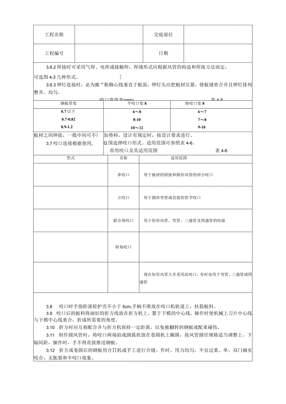 金属风管制作工艺技术交底.docx_第3页