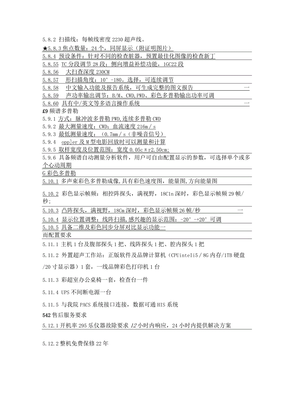 设备技术规范及其他需要说明的事项.docx_第3页