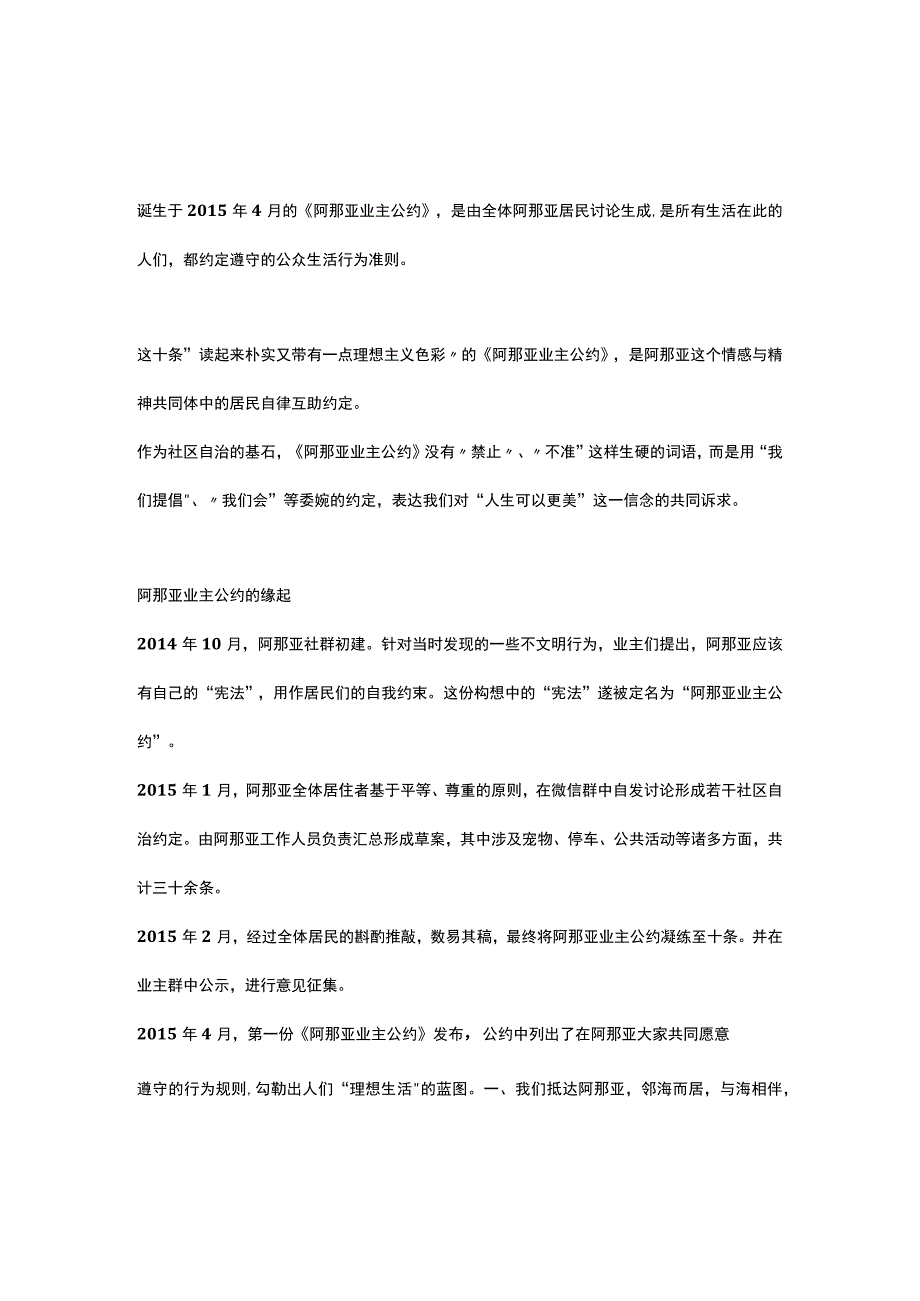 阿那亚业主公约.docx_第1页