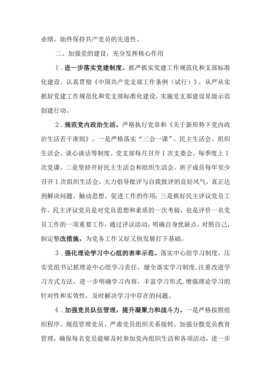 街道社区党组织2022年党建工作计划.docx_第2页