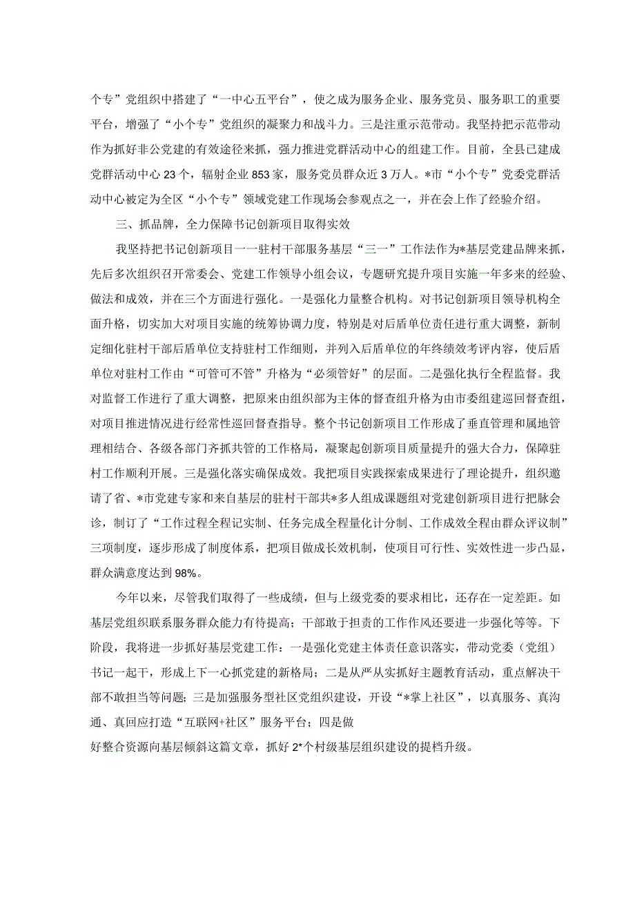 （2篇）党委书记上半年抓基层党建工作情况报告+2023年上半年党支部工作开展情况总结范文.docx_第2页