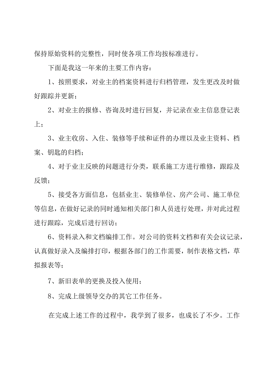 酒店部门工作计划（4篇）.docx_第2页