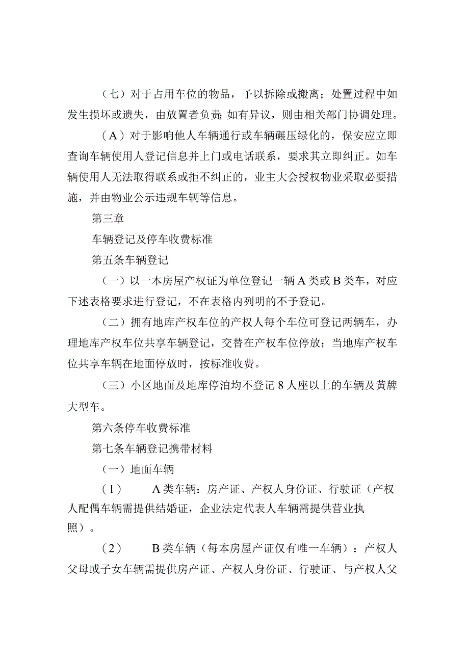 花园小区停车管理规定.docx_第3页