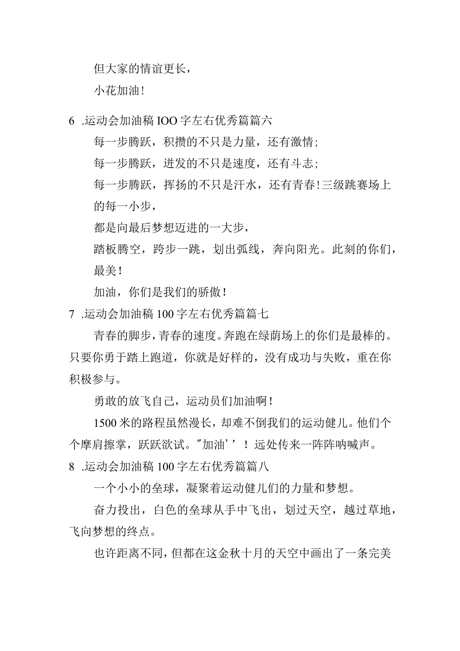 运动会加油稿100字左右优秀篇.docx_第3页