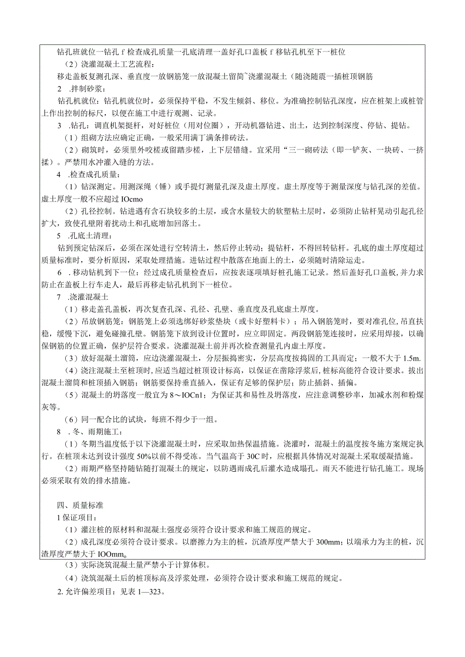 螺旋钻成孔灌注桩技术交底.docx_第2页