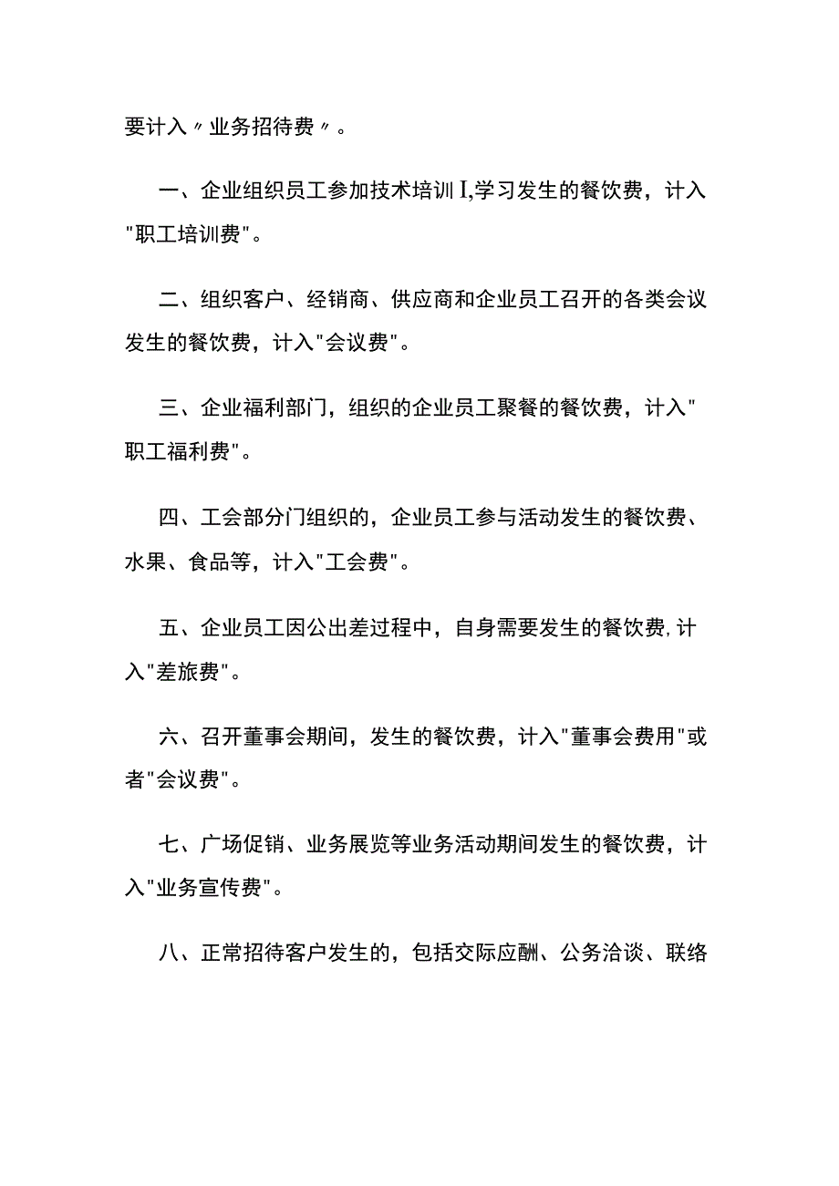 餐饮类数电票优惠政策.docx_第2页