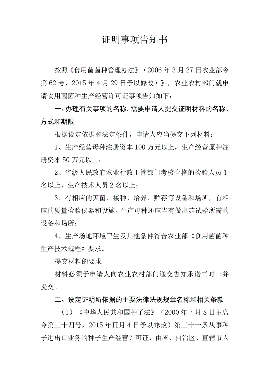 证明事项告知承诺书.docx_第2页