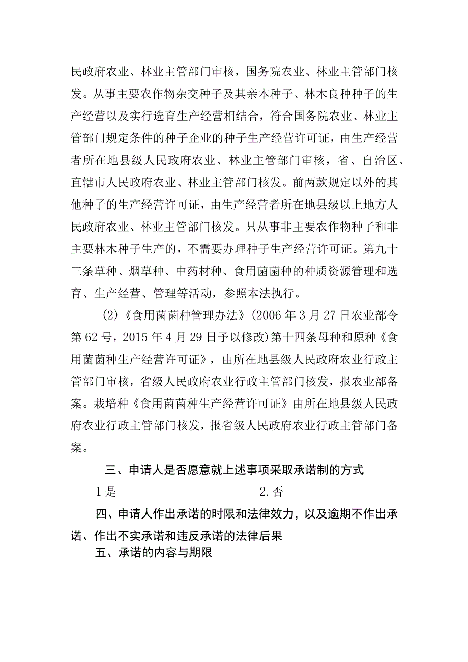 证明事项告知承诺书.docx_第3页