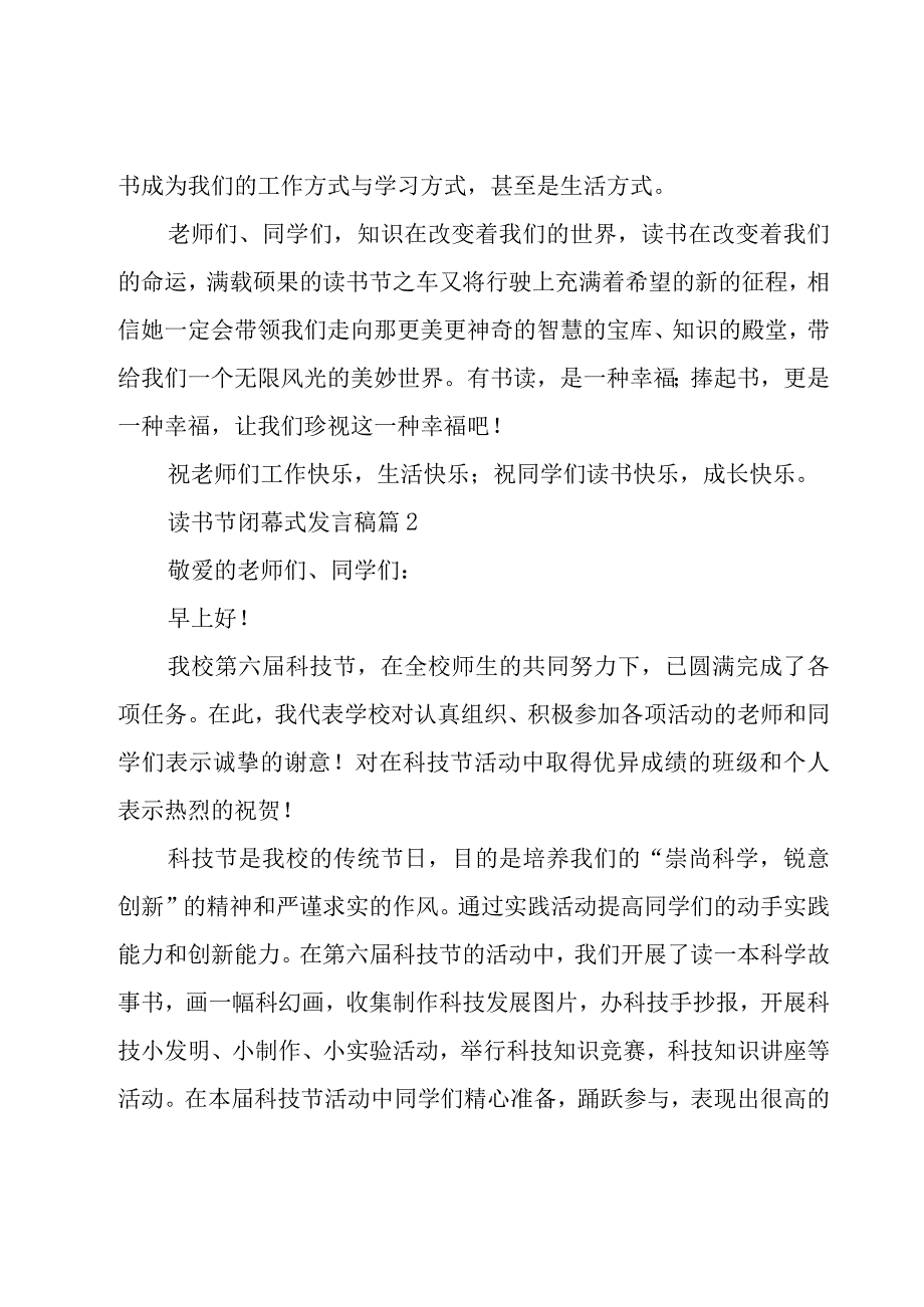 读书节闭幕式发言稿（17篇）.docx_第2页