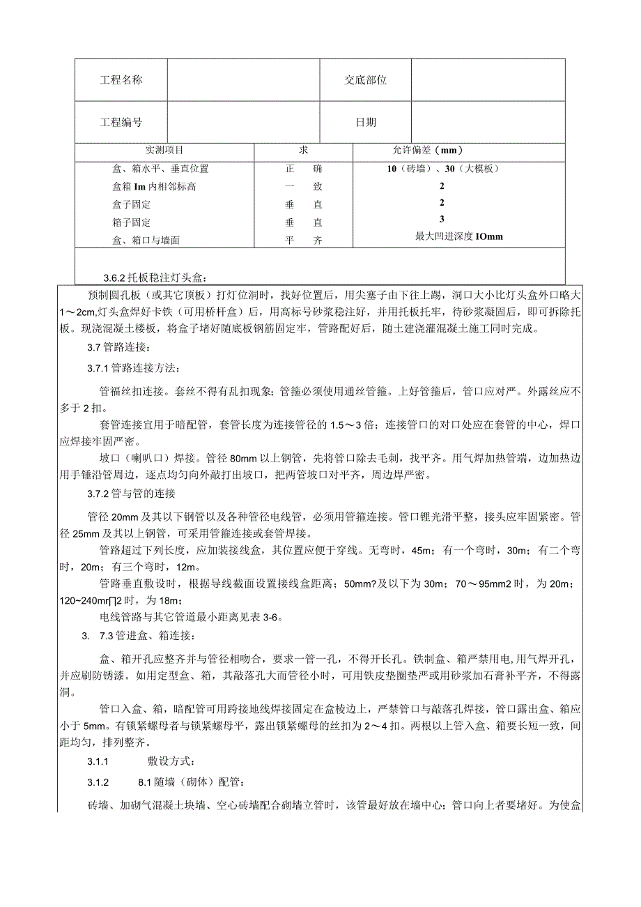 钢管敷设工艺技术交底.docx_第3页