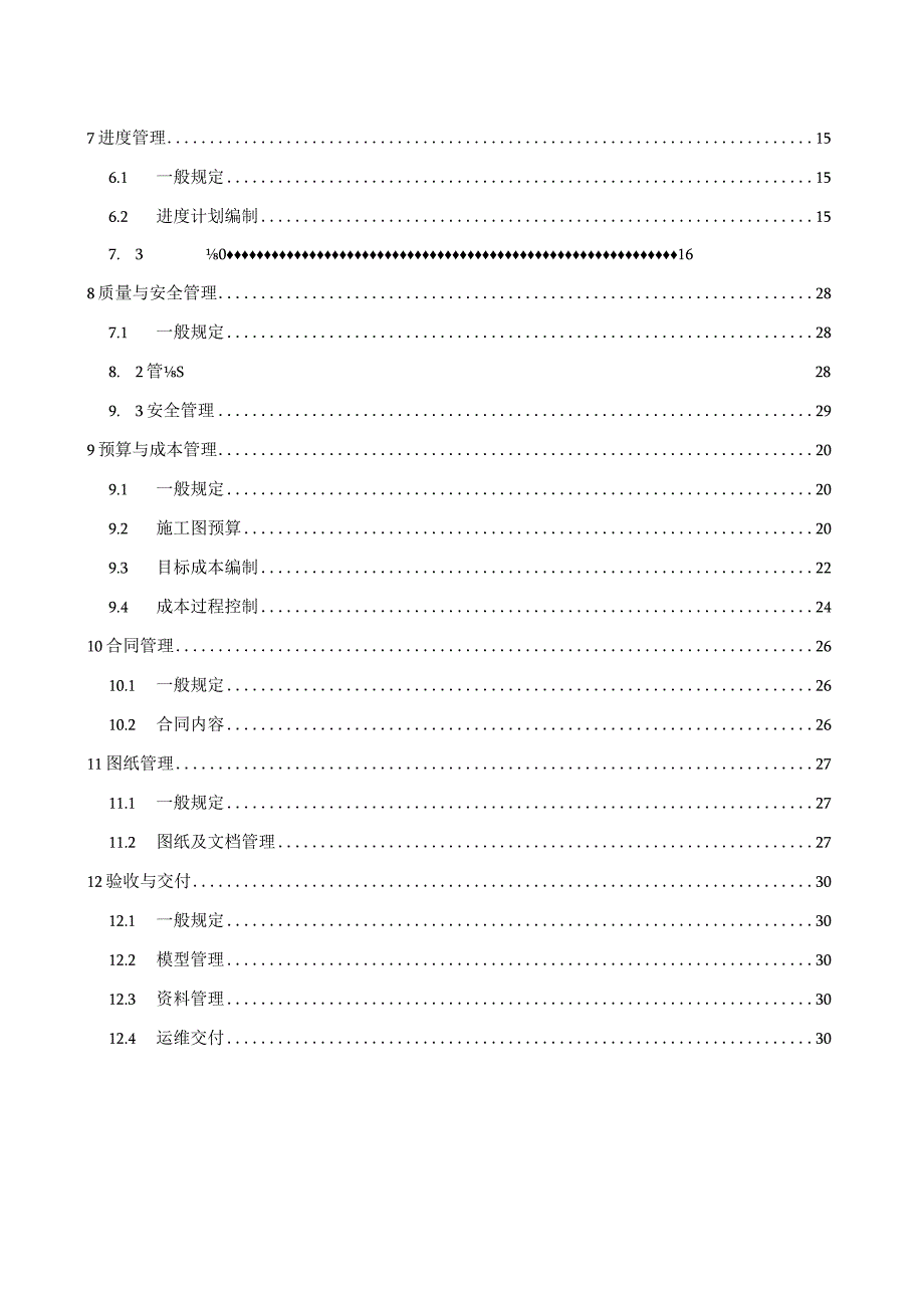 辽宁《建筑信息模型施工应用技术标准》（征求意见稿）.docx_第3页