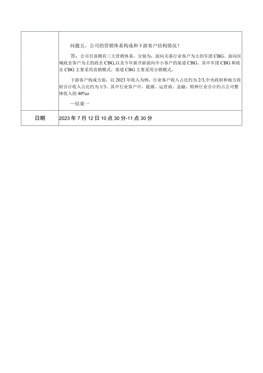 证券代码688561证券简称奇安信奇安信科技集团股份有限公司投资者关系活动记录表.docx_第3页