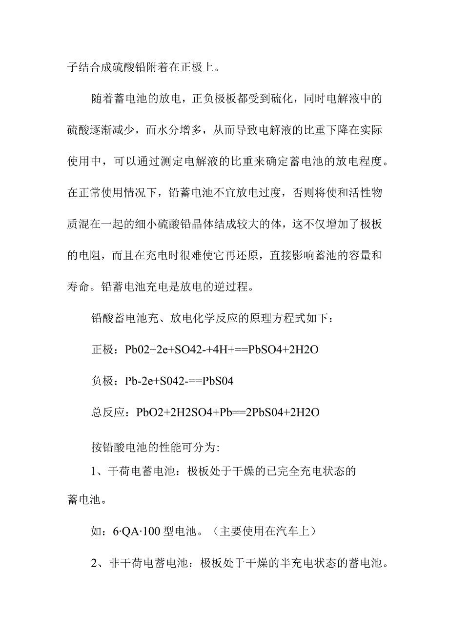 铅酸蓄电池运行新格局透析.docx_第3页