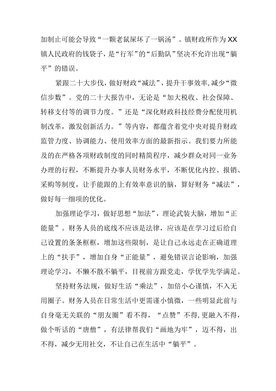 躺平式干部专项治理专题交流发言材料七篇.docx_第2页