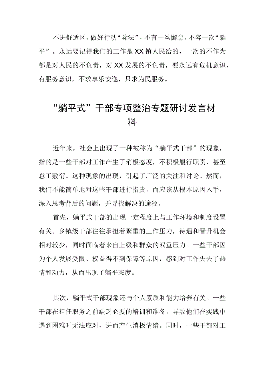 躺平式干部专项治理专题交流发言材料七篇.docx_第3页