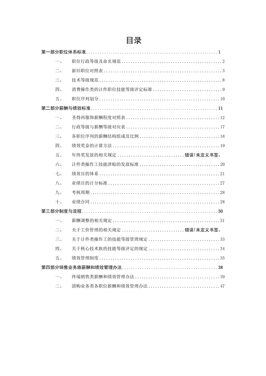 薪酬和绩效政策汇编 (DEMO).docx_第2页