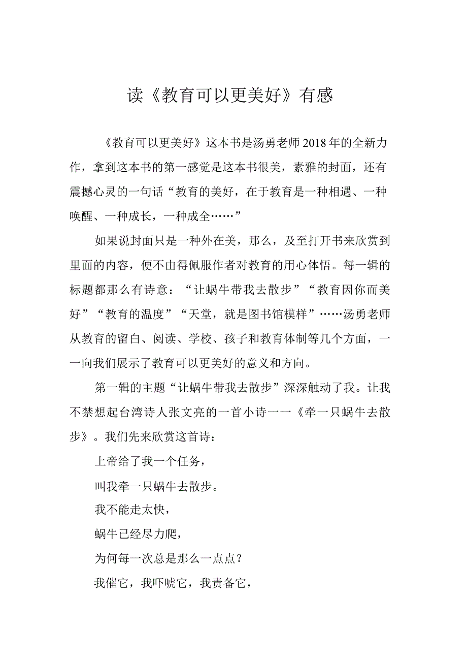 读《教育可以更美好》有感.docx_第1页