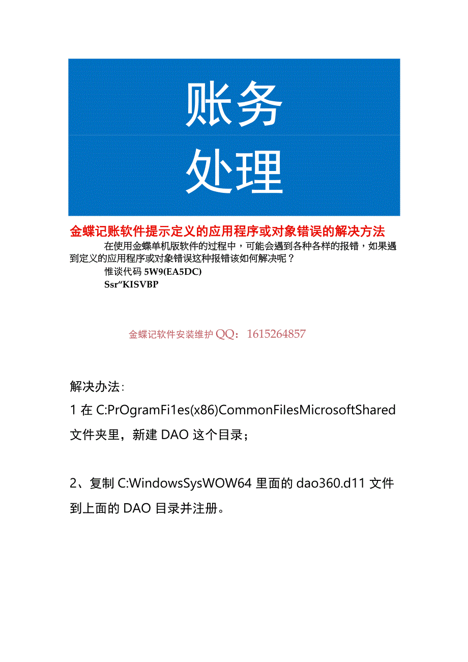 金蝶记账软件提示定义的应用程序或对象错误的解决方法.docx_第1页