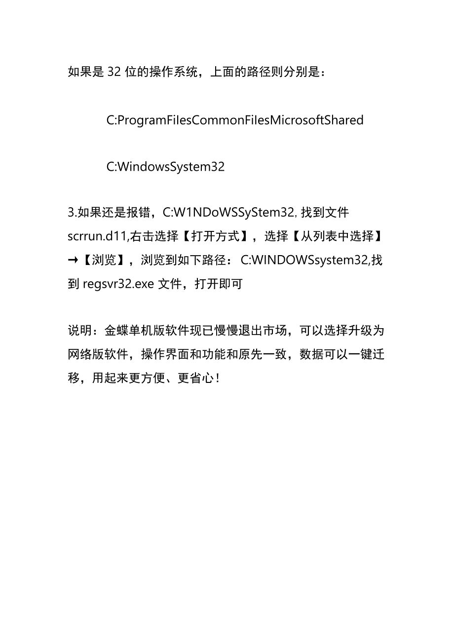 金蝶记账软件提示定义的应用程序或对象错误的解决方法.docx_第2页