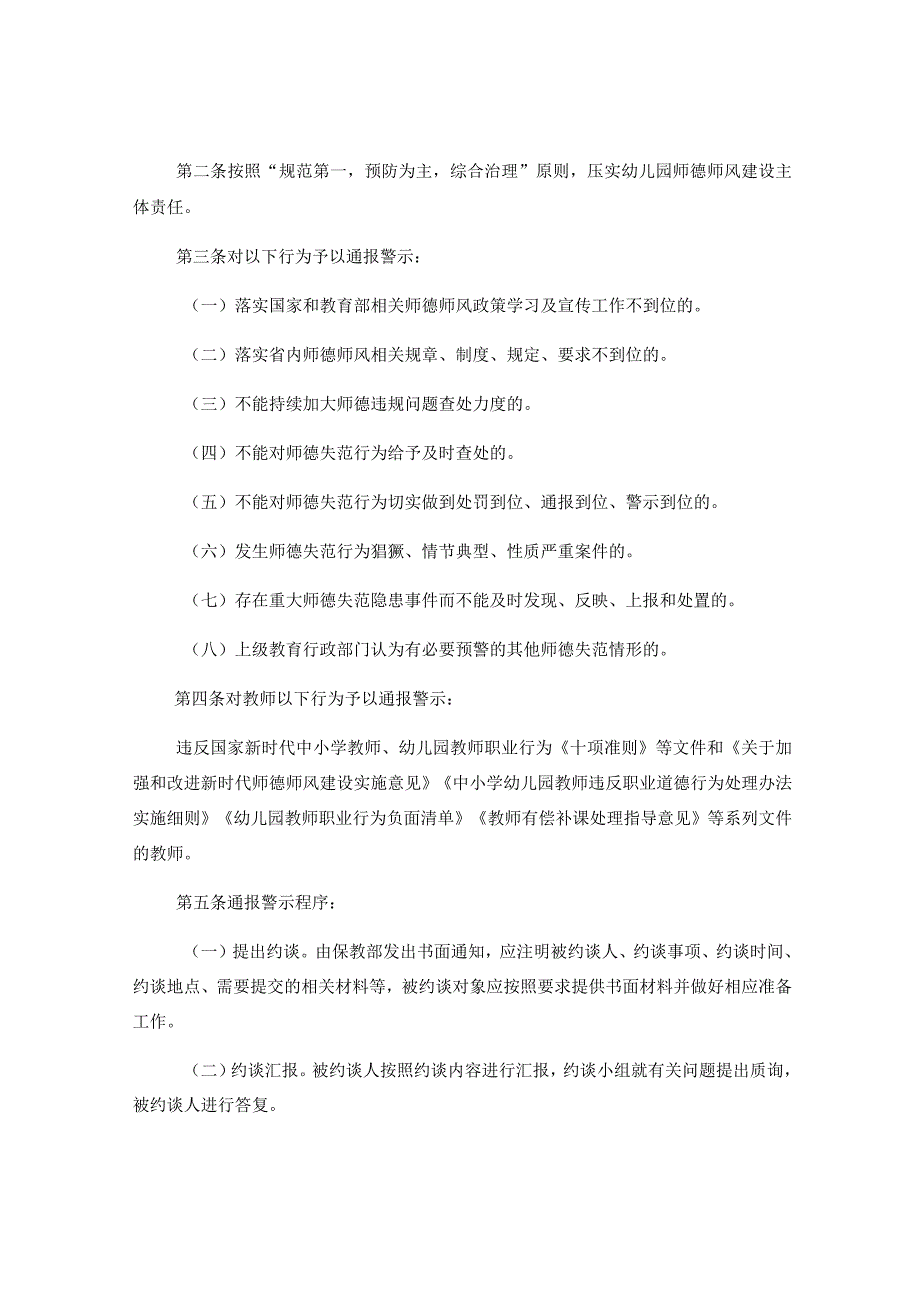 （3篇）师风失范警示工作制度教师师德违规行为通报曝光制度范文.docx_第2页